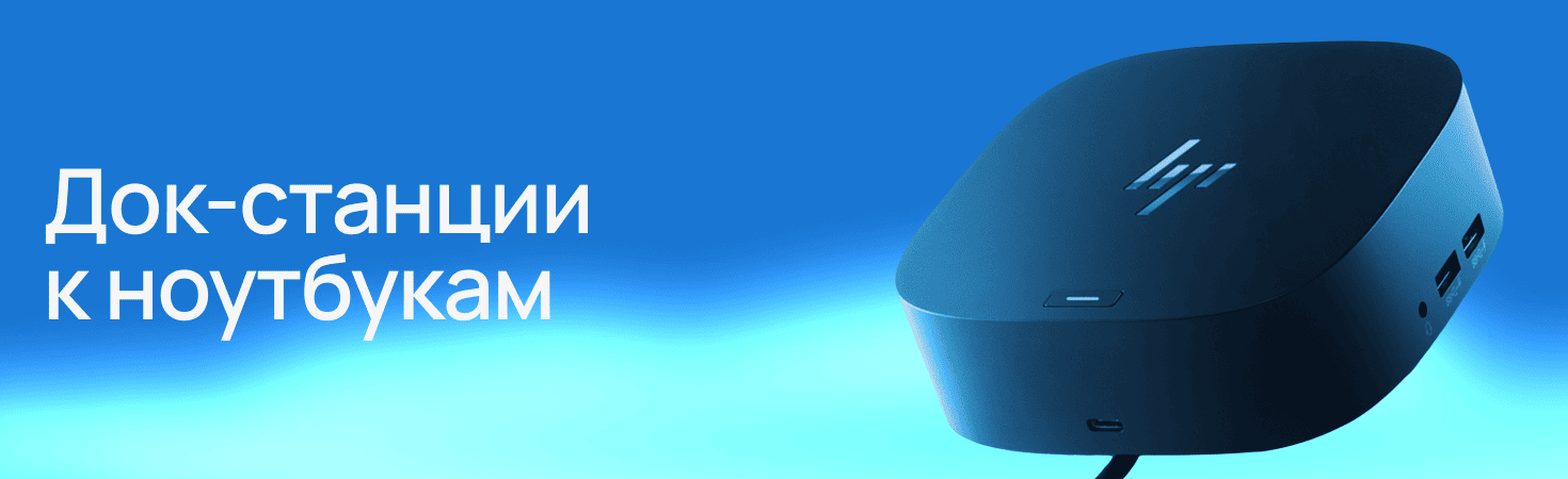 Док-станции